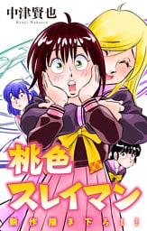 ホラー シルキー　桃色スレイマン　story16