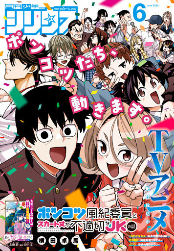 月刊少年シリウス