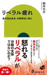 リベラル疲れ　農村自治会長、分断解消に挑む
