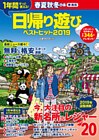 春夏秋冬ぴあ 2019-2020　東海版