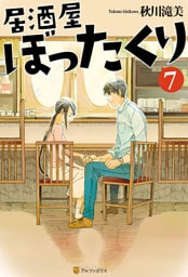 居酒屋ぼったくり7