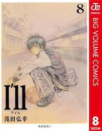 I’ll ~アイル~ 8