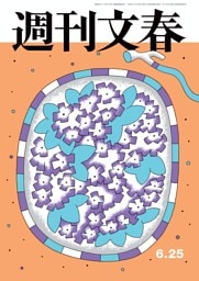 週刊文春 6月25日号