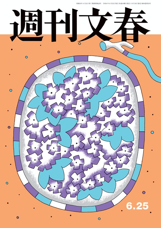 週刊文春 6月25日号