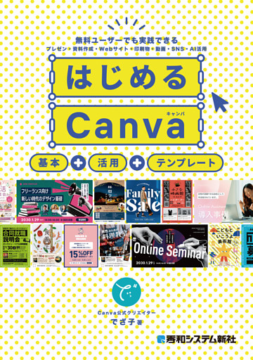 はじめるCanva