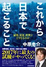 これから日本で起こること―雇用、賃金、消費はどうなるのか