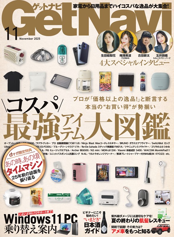 GetNavi 2025年11月号