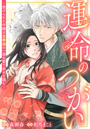 公爵様、悪妻の私はもう放っておいてください: 3【イラスト特典付
