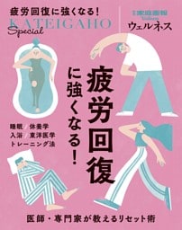 疲労回復に強くなる！