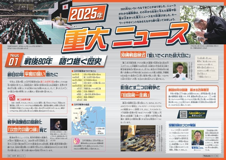 2025年 重大ニュース