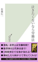 泣きたくないなら労働法