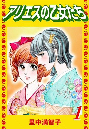 アリエスの乙女たち