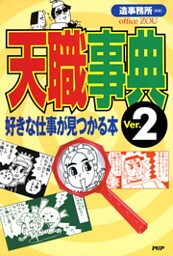 天職事典＜Ver．2＞