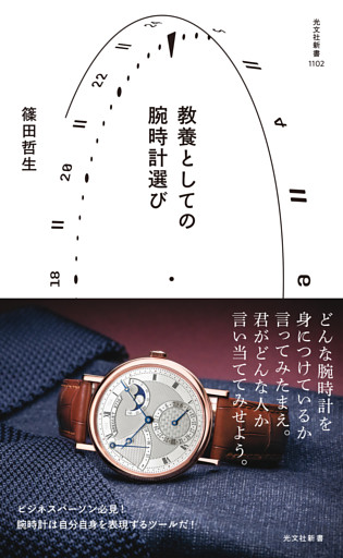 教養としての腕時計選び