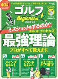 ゴルフ for Beginners 2025-26 表紙