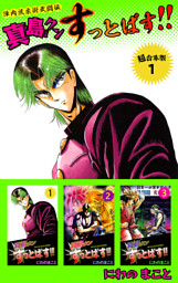 陣内流柔術流浪伝 真島 爆ぜる 18 電子書籍 コミック 小説 実用書 なら ドコモのdブック