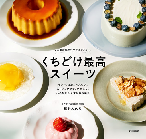 くちどけ最高スイーツ
