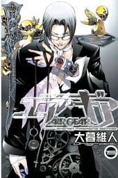エア・ギア（１５）