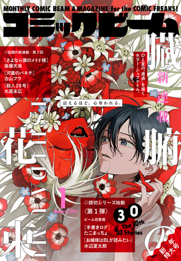 月刊コミックビーム