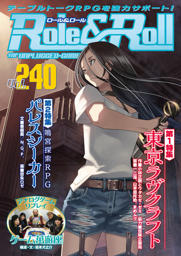 Role&Roll Vol.240