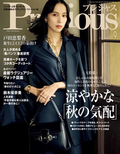 Precious (プレシャス) 2026年 9月号