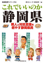 これでいいのか静岡県