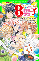 「サトミちゃん」シリーズ