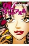 OLヴィジュアル系17下ラブリー美容整形コミック