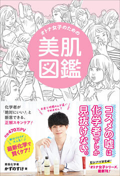 オトナ女子のための美肌図鑑