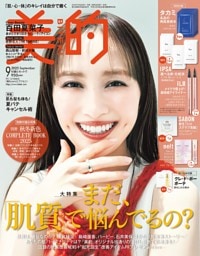 美的 2025年9月号