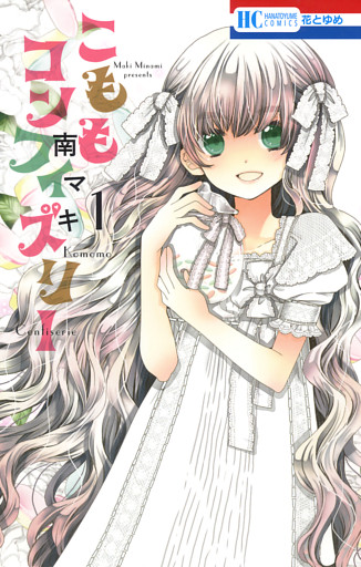 こももコンフィズリー