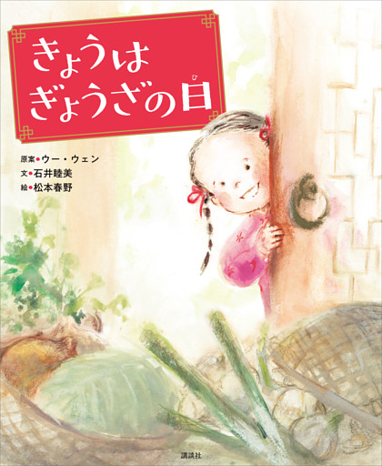 きょうはぎょうざの日