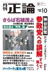 月刊正論2025年10月号