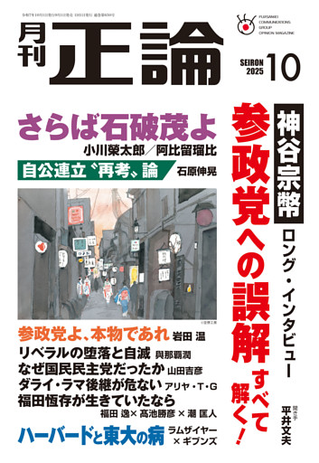 月刊正論