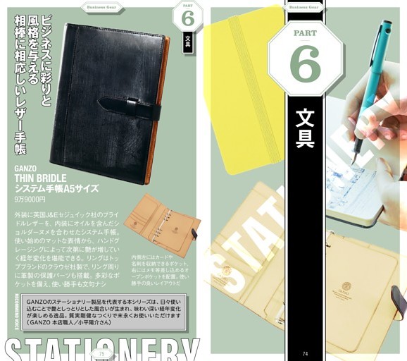 “デキる男”の感動ビジネスギア Part6：文具