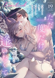 Lovelicot vol.19