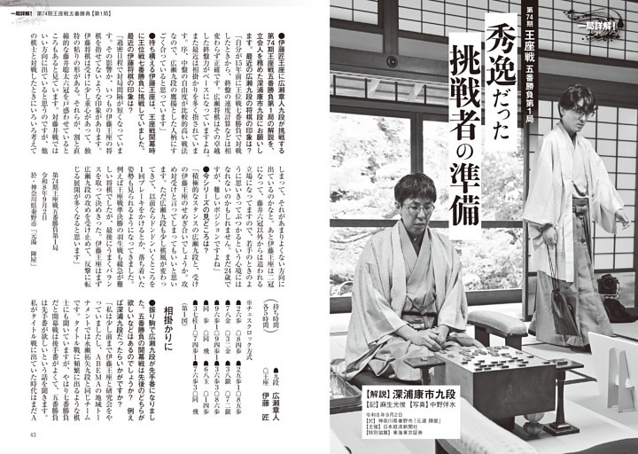 一局詳解　第74期王座戦五番勝負第１局