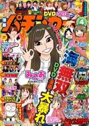 漫画パチンカー 2019年4月号