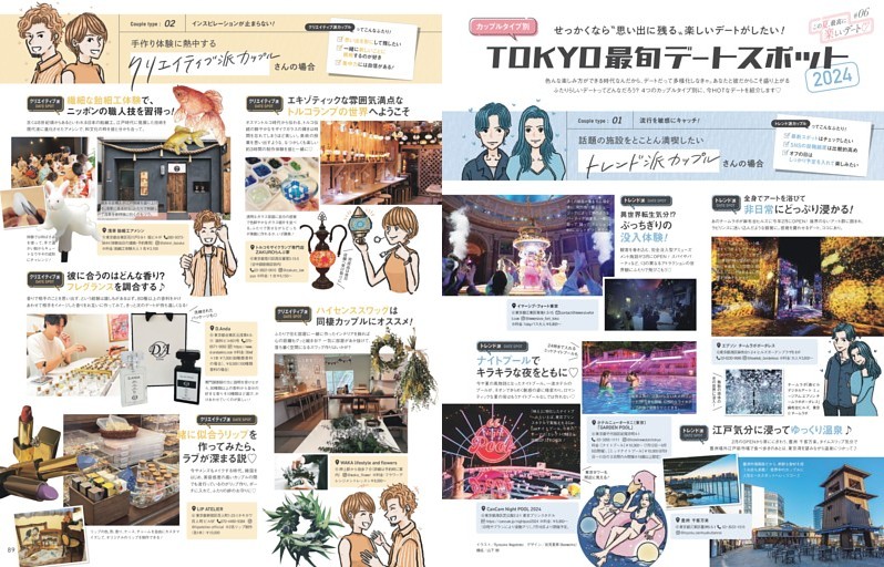 ♯06 TOKYO最旬デートスポット2024