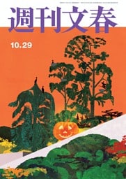 週刊文春 10月29日号