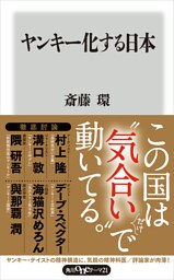 ヤンキー化する日本