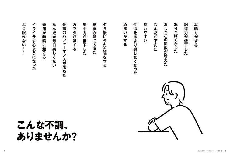 その不調、更年期のサインかも