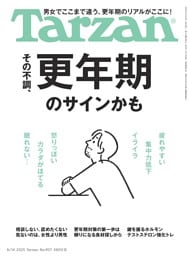 Tarzan 2025年8月14日号 No.907