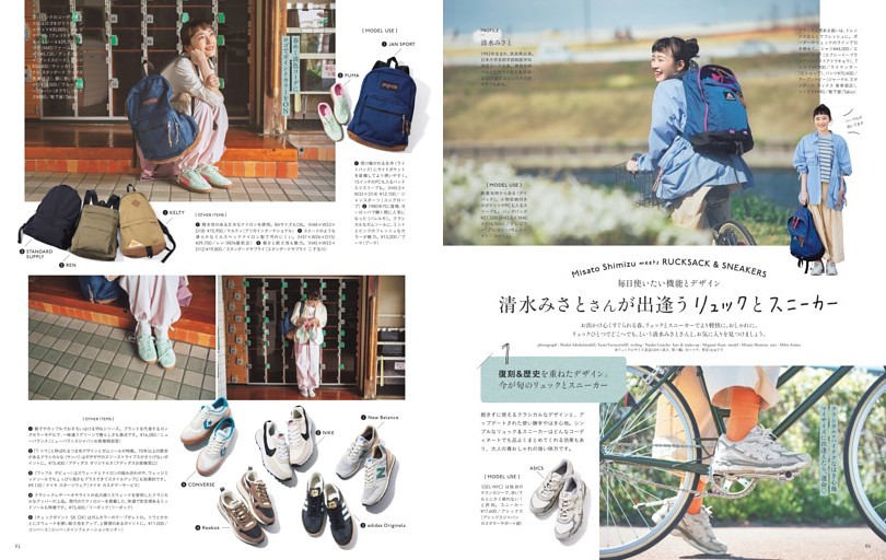 毎日使いたい機能とデザイン　清水みさとさんが出逢うリュックとスニーカー