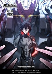 先祖効応 プロジェニター・エフェクト PROGENITOR EFFECT 第5話
