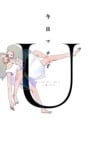 U［ユー］