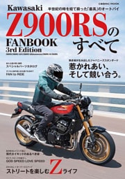 Kawasaki Z900RSのすべて