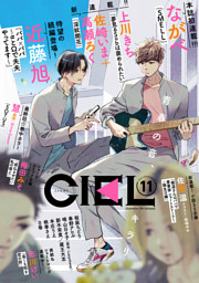 【電子版】ＣＩＥＬ 2022年11月号