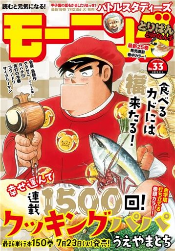モーニング 2019年33号 [2019年7月18日発売]