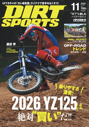 ダートスポーツ 2025年11月号